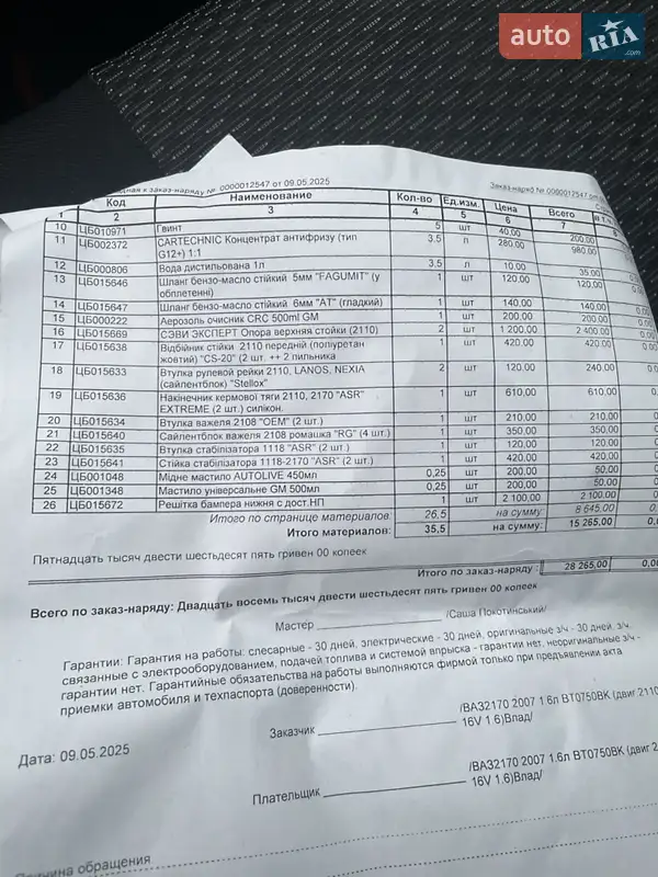 Седан ВАЗ / Lada 2170 Priora 2007 в Вінниці документ 3 фото Седан ВАЗ / Lada 2170 Priora 2007 в Вінниці документ