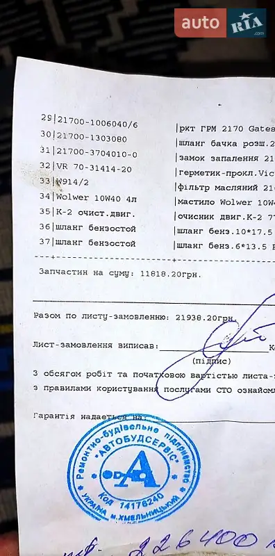 Хетчбек ВАЗ / Lada 2172 Priora 2008 в Києві документ