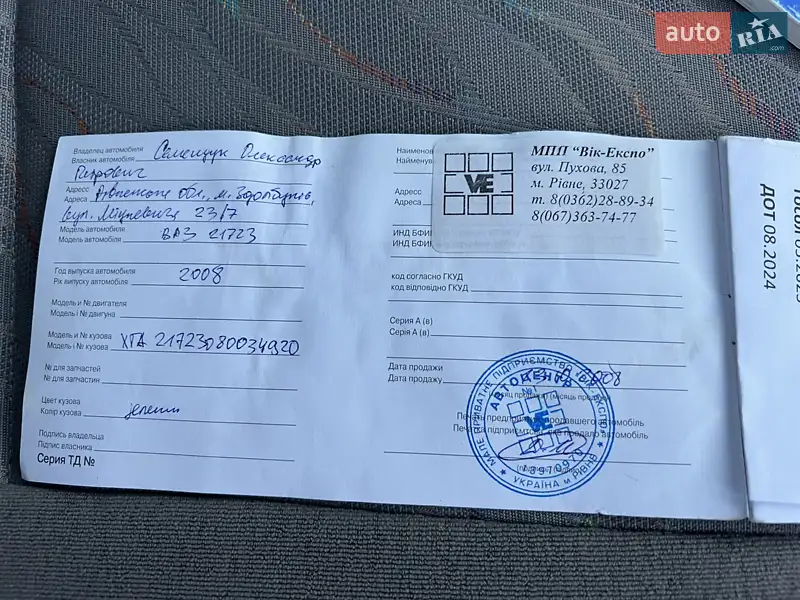 Хетчбек ВАЗ / Lada 2172 Priora 2008 в Здолбуніві документ 3 фото Хетчбек ВАЗ / Lada 2172 Priora 2008 в Здолбуніві документ