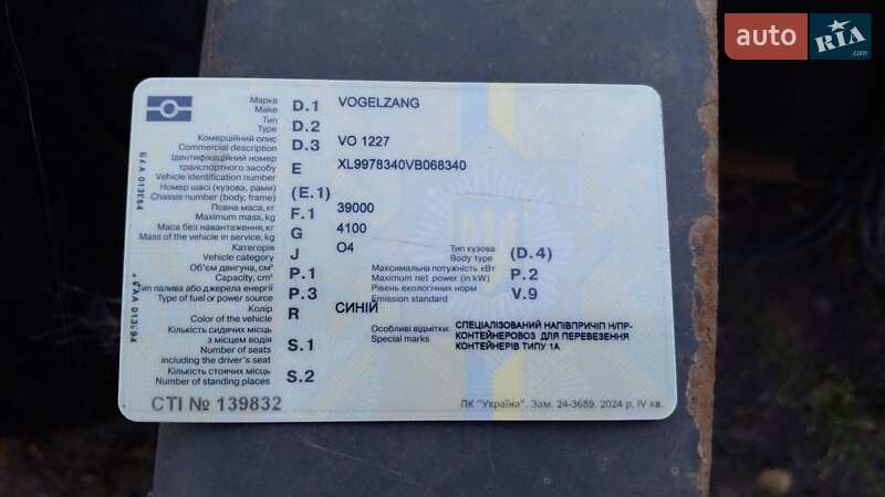 Контейнеровоз напівпричіп Vogelzang VO 12-27 1997 в Одесі фото 9 Контейнеровоз напівпричіп Vogelzang VO 12-27 1997 в Одесі