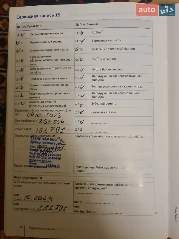 Пікап Volkswagen Amarok 2017 в Львові документ