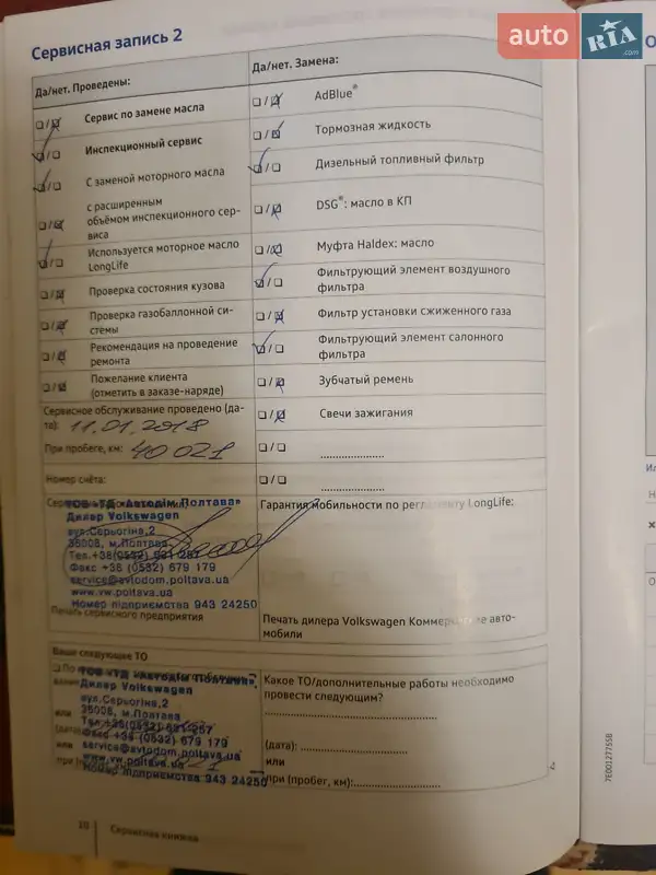 Пікап Volkswagen Amarok 2017 в Львові документ