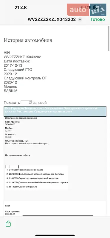 Минивэн Volkswagen Caddy 2017 в Трускавце документ
