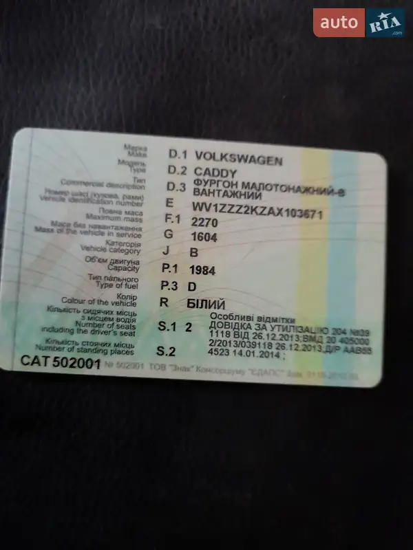 Минивэн Volkswagen Caddy 2010 в Татарбунарах документ
