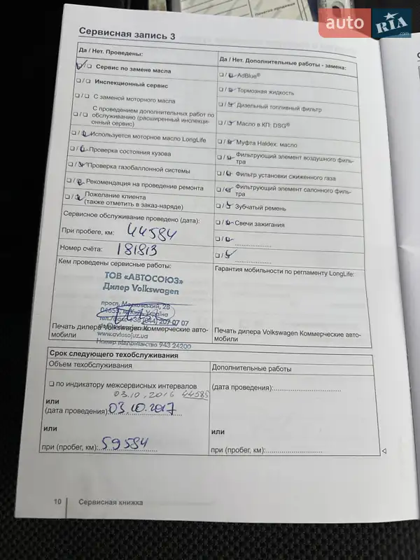 Минивэн Volkswagen Caddy 2015 в Киеве документ 5 фото Минивэн Volkswagen Caddy 2015 в Киеве документ