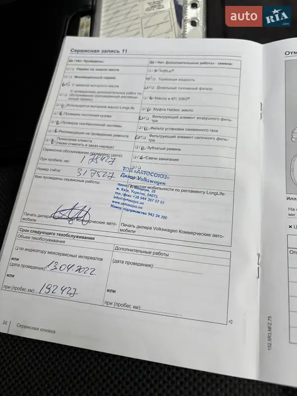 Минивэн Volkswagen Caddy 2015 в Киеве документ 10 фото Минивэн Volkswagen Caddy 2015 в Киеве документ