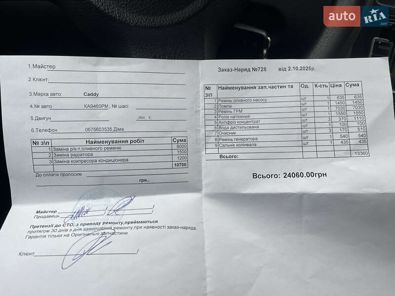 Вантажний фургон Volkswagen Caddy 2013 в Києві