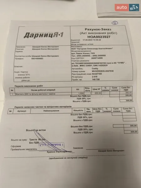 Минивэн Volkswagen Caddy 2019 в Киеве документ