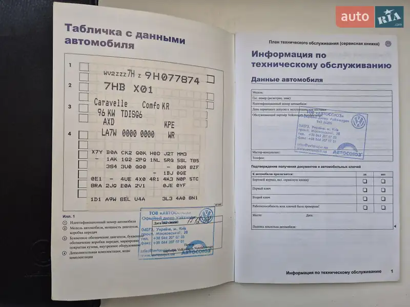 Минивэн Volkswagen Caravelle 2008 в Киеве документ