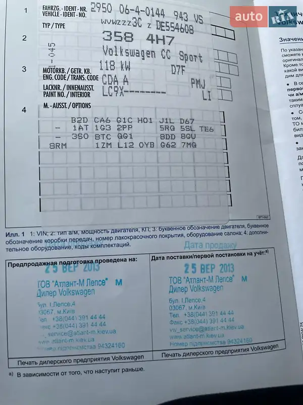 Купе Volkswagen CC / Passat CC 2013 в Києві документ 2 фото Купе Volkswagen CC / Passat CC 2013 в Києві документ