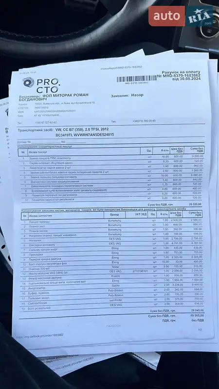 Купе Volkswagen CC / Passat CC 2012 в Киеве документ 7 фото Купе Volkswagen CC / Passat CC 2012 в Киеве документ