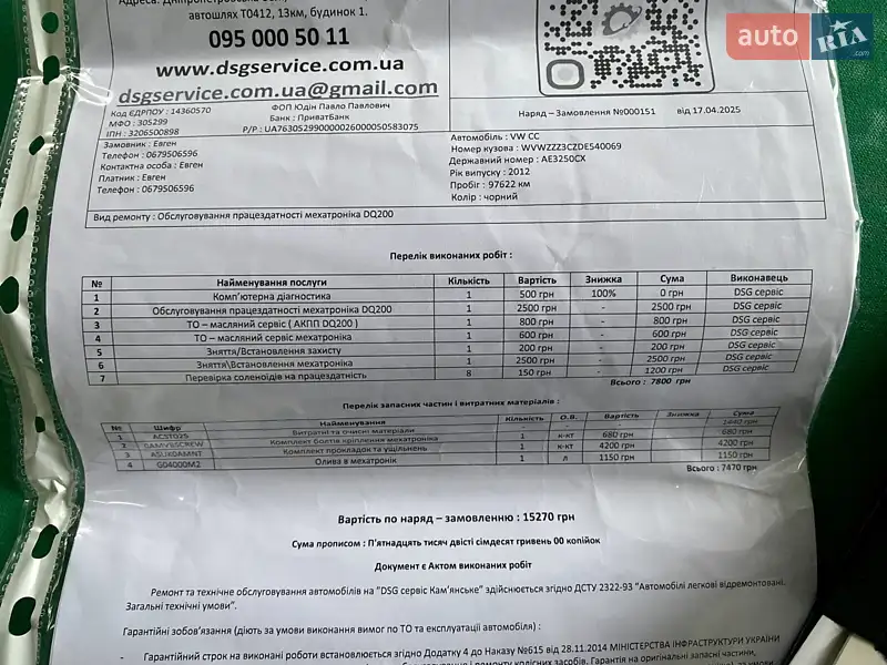Купе Volkswagen CC / Passat CC 2012 в Днепре документ 7 фото Купе Volkswagen CC / Passat CC 2012 в Днепре документ