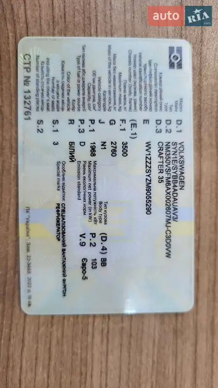 Рефрижератор Volkswagen Crafter 2021 в Киеве документ 3 фото Рефрижератор Volkswagen Crafter 2021 в Киеве документ