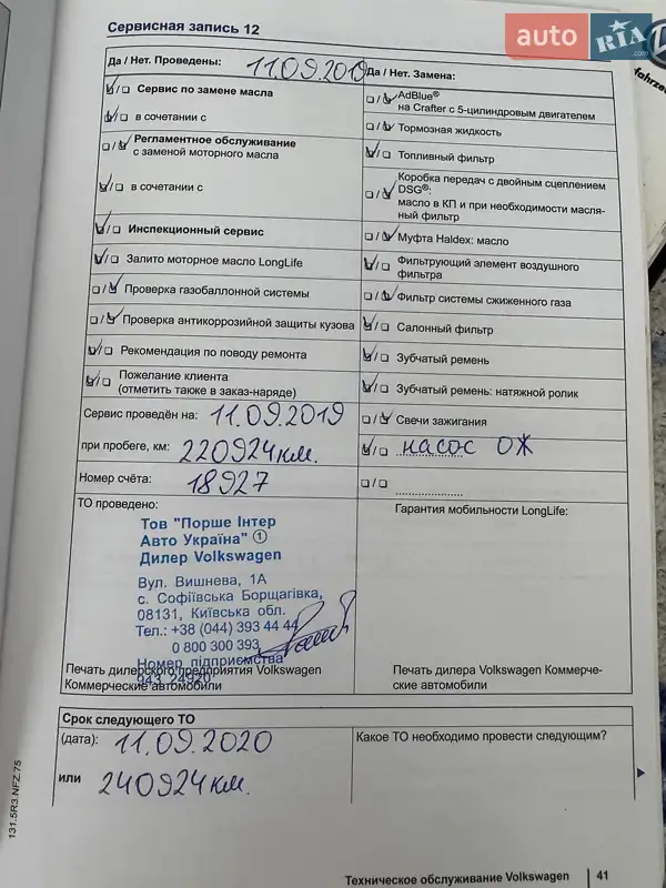 Грузовой фургон Volkswagen Crafter 2012 в Киеве документ