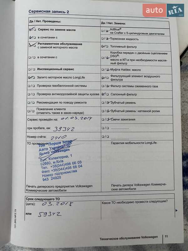 Грузовой фургон Volkswagen Crafter 2012 в Киеве