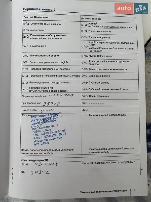 Грузовой фургон Volkswagen Crafter 2012 в Киеве документ