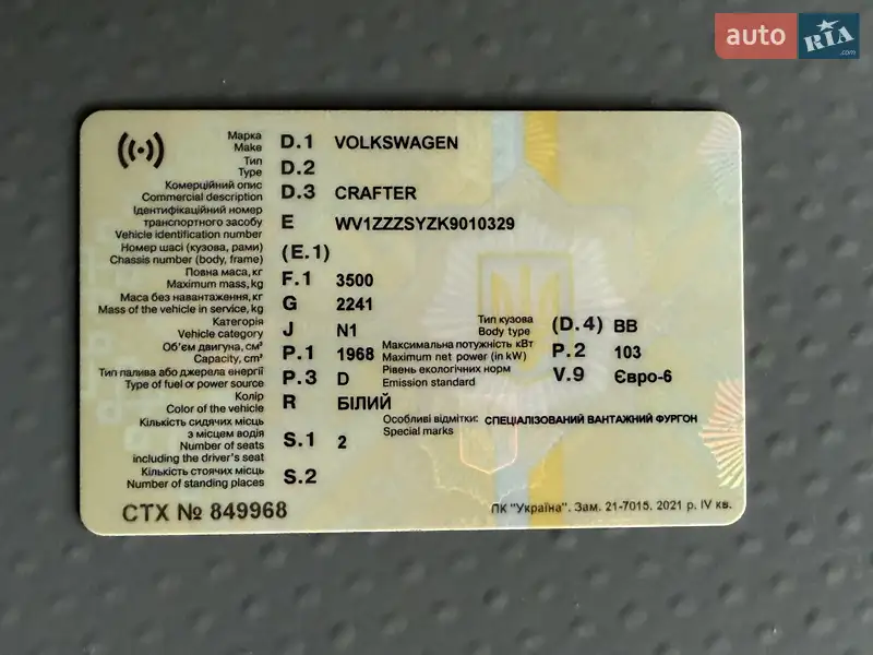 Вантажний фургон Volkswagen Crafter 2018 в Чернівцях документ