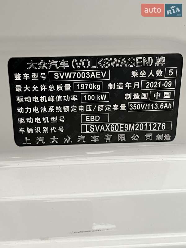 Седан Volkswagen e-Lavida 2021 в Дніпрі