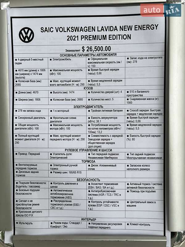 Седан Volkswagen e-Lavida 2021 в Дніпрі