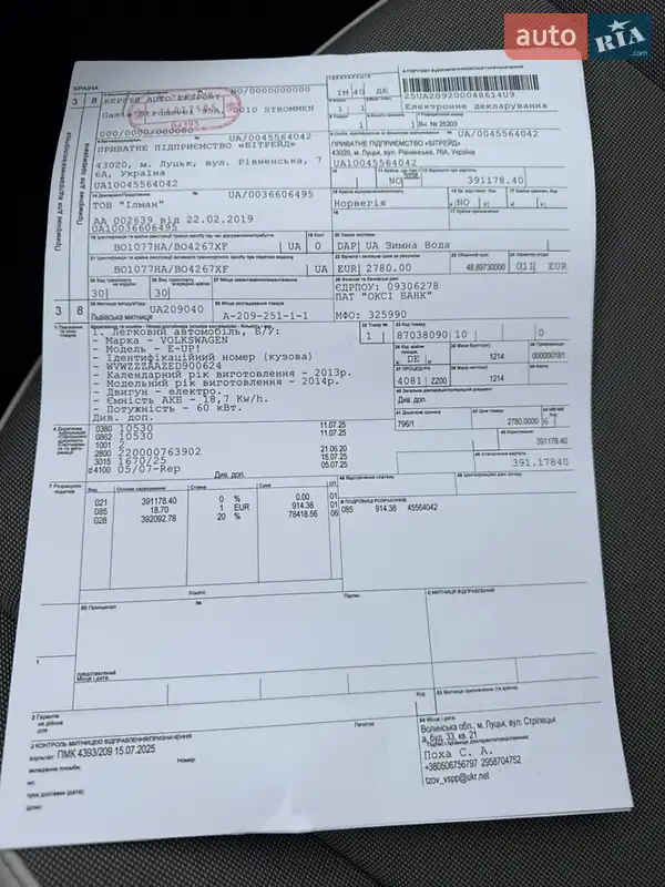 Хэтчбек Volkswagen e-Up 2014 в Львове документ