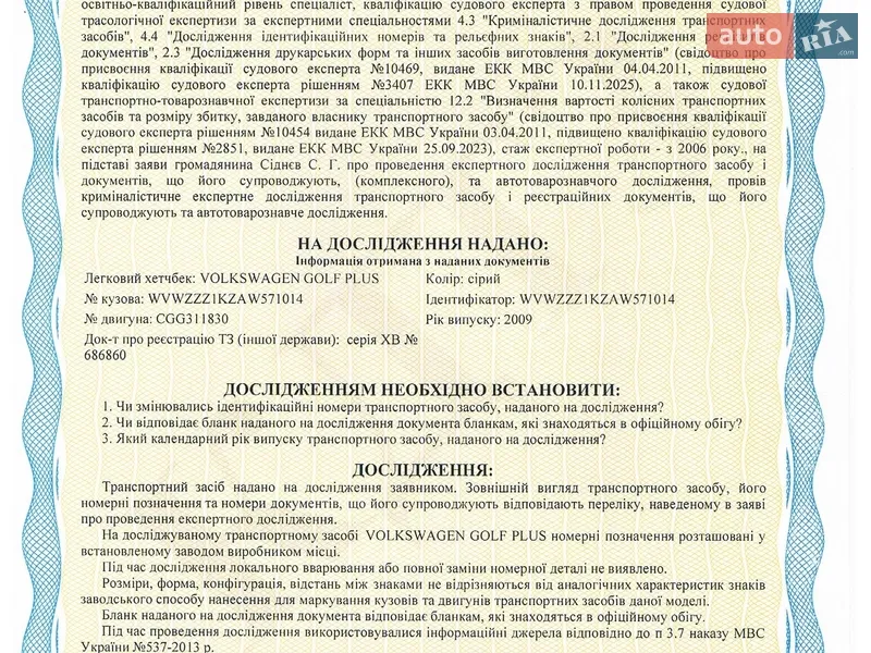 Хэтчбек Volkswagen Golf Plus 2009 в Виннице документ