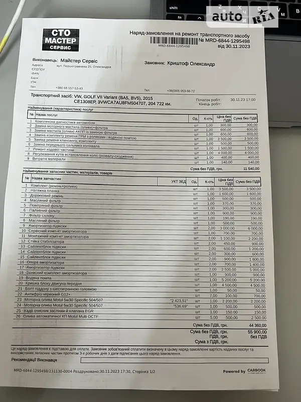 Универсал Volkswagen Golf 2015 в Виннице документ