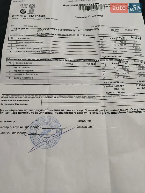 Универсал Volkswagen Golf 2015 в Киеве документ