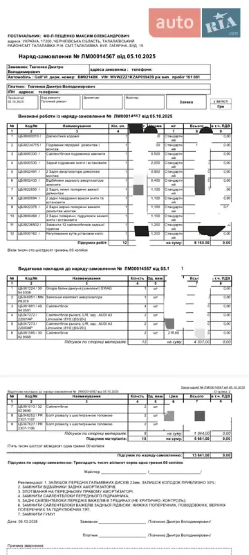 Хэтчбек Volkswagen Golf 2009 в Кролевце документ