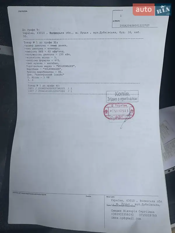 Хэтчбек Volkswagen ID.3 2020 в Хмельницком документ