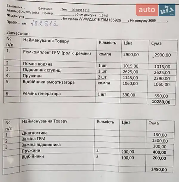 Седан Volkswagen Jetta 2009 в Умані документ