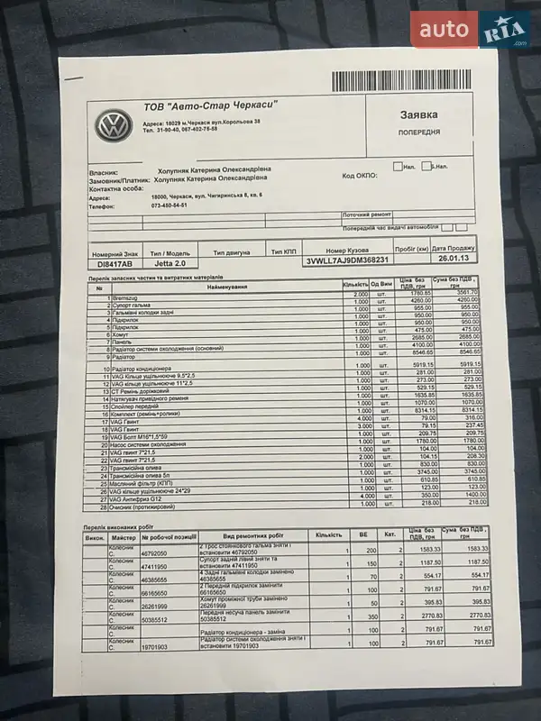 Седан Volkswagen Jetta 2012 в Черкасах документ 8 фото Седан Volkswagen Jetta 2012 в Черкасах документ