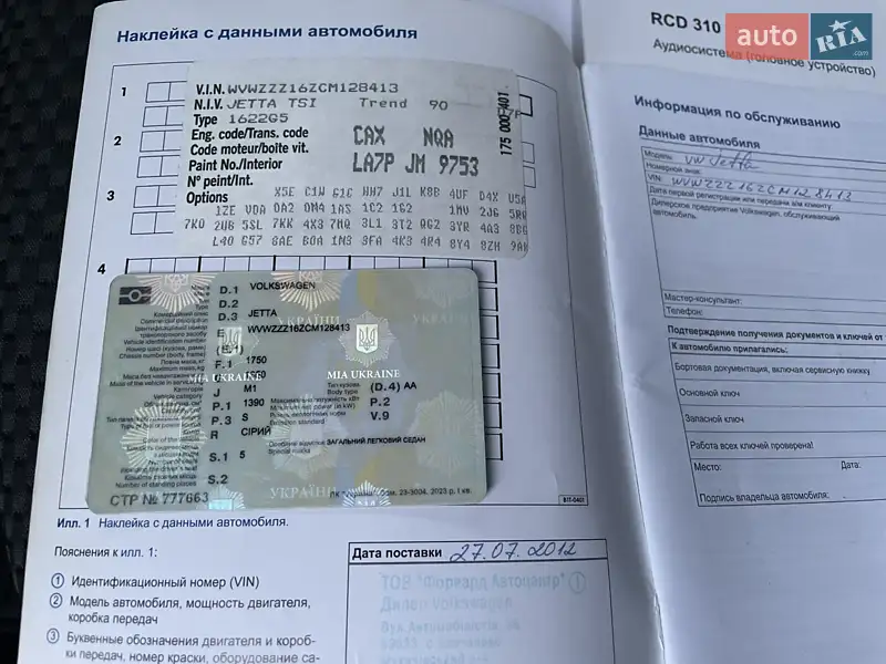 Седан Volkswagen Jetta 2012 в Киеве документ