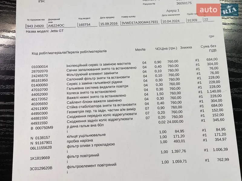 Седан Volkswagen Jetta 2016 в Вишневом документ 3 фото Седан Volkswagen Jetta 2016 в Вишневом документ