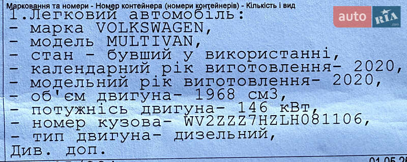 Мінівен Volkswagen Multivan 2020 в Чернівцях