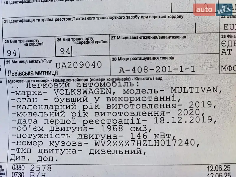 Минивэн Volkswagen Multivan 2019 в Черновцах документ