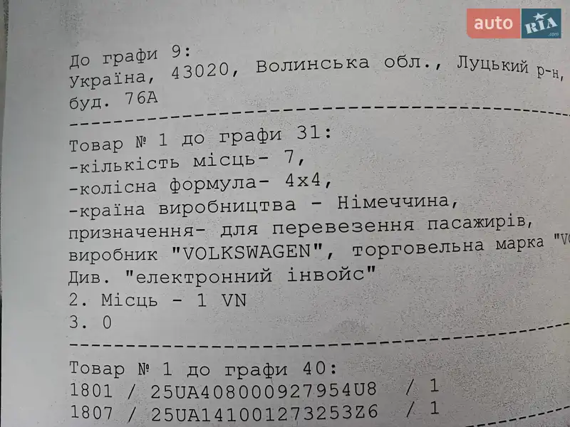 Минивэн Volkswagen Multivan 2022 в Черновцах документ