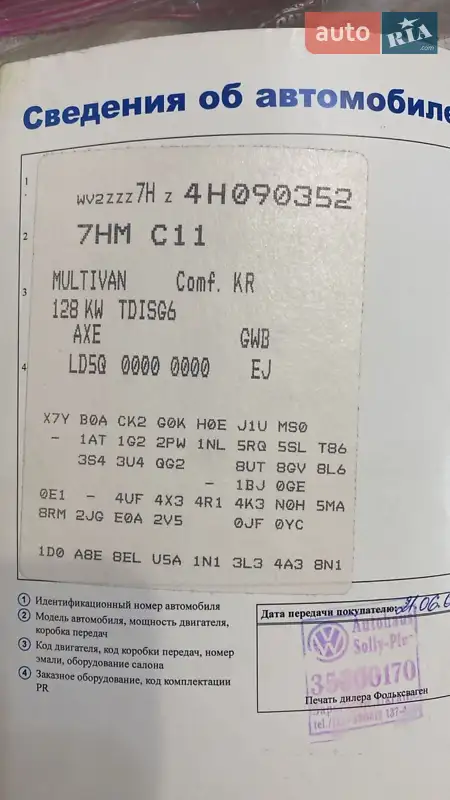 Минивэн Volkswagen Multivan 2004 в Николаеве документ 3 фото Минивэн Volkswagen Multivan 2004 в Николаеве документ