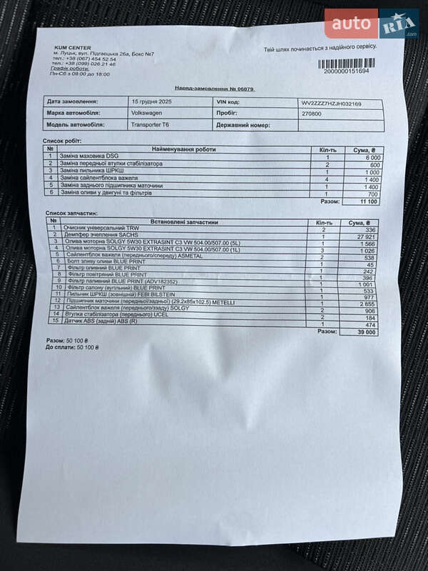 Минивэн Volkswagen Multivan 2017 в Луцке фото 43 Минивэн Volkswagen Multivan 2017 в Луцке