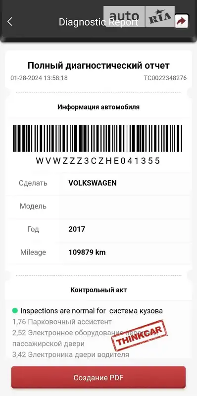 Седан Volkswagen Passat 2016 в Коростене документ