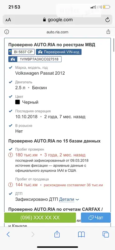 Седан Volkswagen Passat 2012 в Горишних Плавнях документ