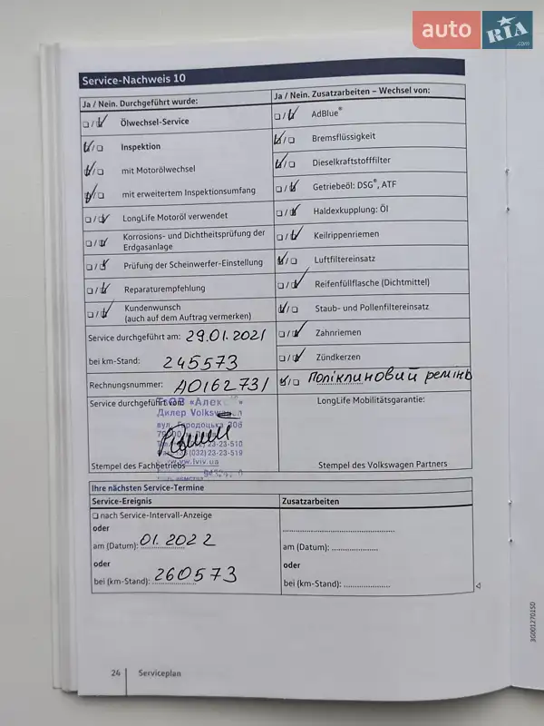 Универсал Volkswagen Passat 2016 в Золочеве документ 10 фото Универсал Volkswagen Passat 2016 в Золочеве документ