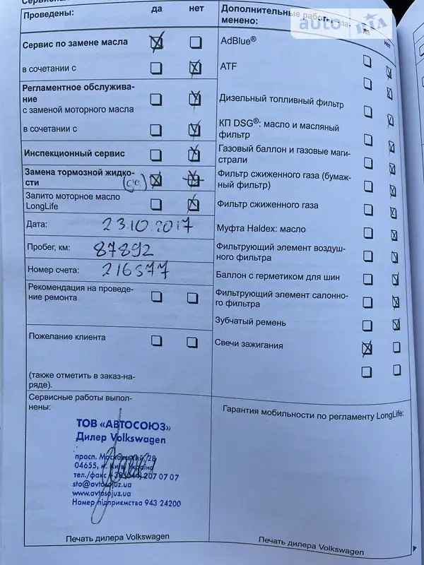 Седан Volkswagen Passat 2011 в Києві документ