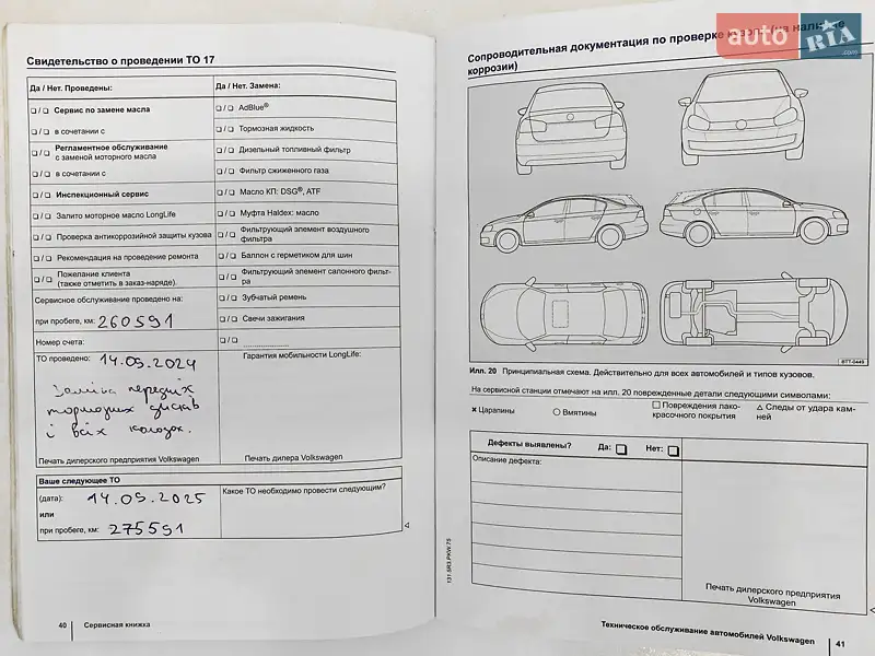Седан Volkswagen Passat 2012 в Киеве документ