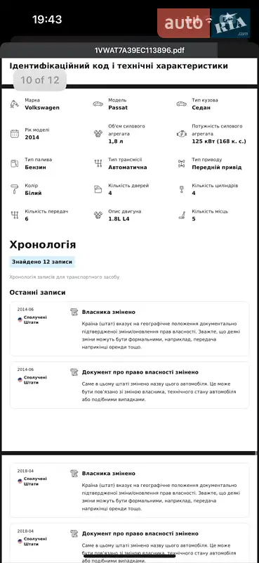 Седан Volkswagen Passat 2014 в Черкасах документ