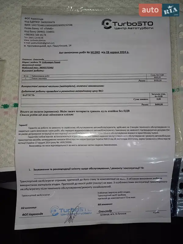 Универсал Volkswagen Passat 2013 в Кропивницком документ