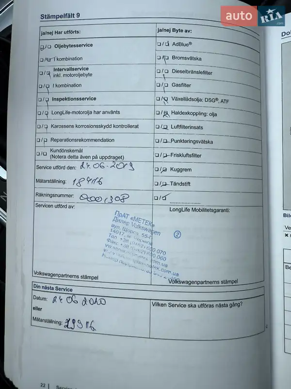 Универсал Volkswagen Passat 2012 в Чернигове документ