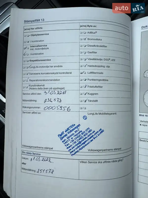 Универсал Volkswagen Passat 2012 в Чернигове документ