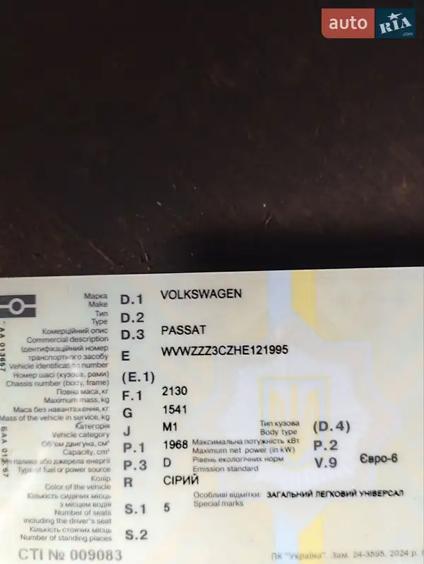 Универсал Volkswagen Passat 2016 в Батурине документ