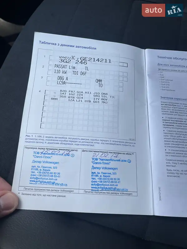 Седан Volkswagen Passat 2016 в Ужгороде документ