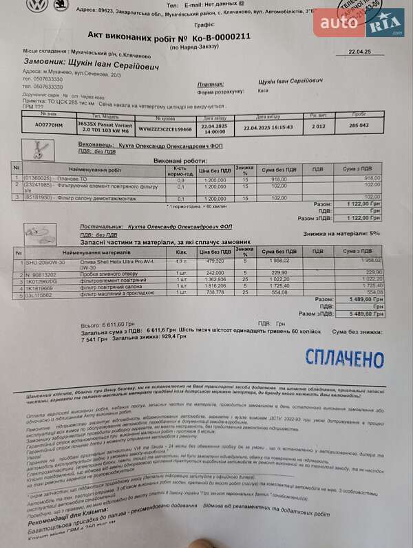 Універсал Volkswagen Passat 2012 в Ужгороді